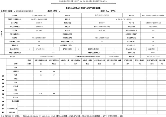 验收检测报告