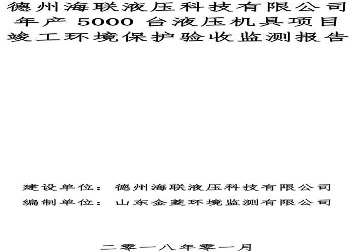 验收检测报告