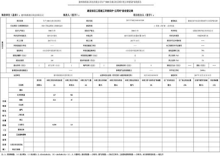 验收检测报告