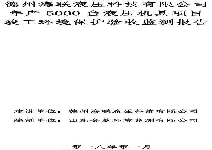 验收检测报告