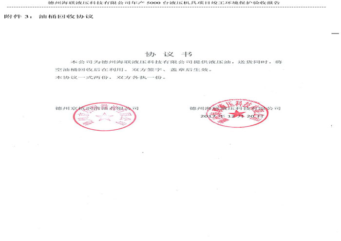 验收检测报告